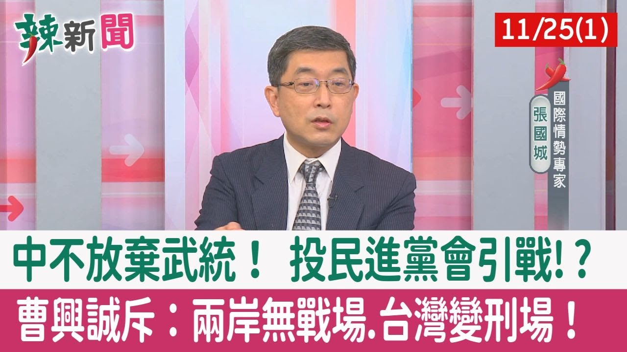 【辣新聞152 重點摘要】阿中跌破李應元線!? 黃珊珊輸得漂亮？ 綠選舉策略!? 選民流失!? 2022.11.28(4)