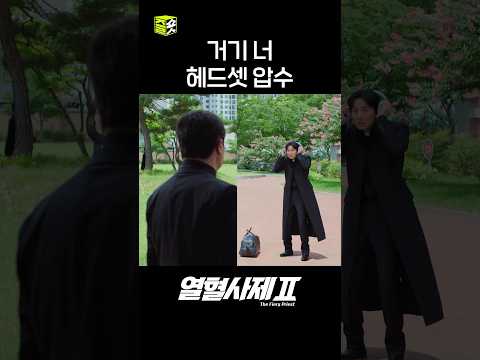 엄청 HARD한 <strong>교장</strong> 선생님을 만났다💢 #shorts #열혈사제2 #TheFieryPriest2