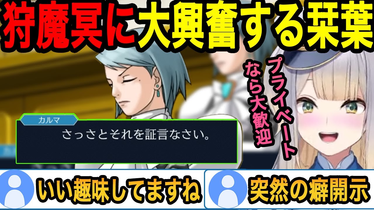 逆転裁判2】狩魔冥の見た目と言動に大興奮してしまう栞葉るり【栞葉