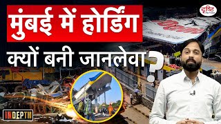 What is the Reason of Mumbai Hoarding Collapse | UPSC | Drishti IAS