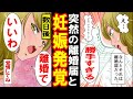 【スカッとした話】私に子供ができたとも知らずに夫から一方的な離婚を切り出された→夫の不倫が発覚し、壮絶な修羅場となった…【漫画動画】