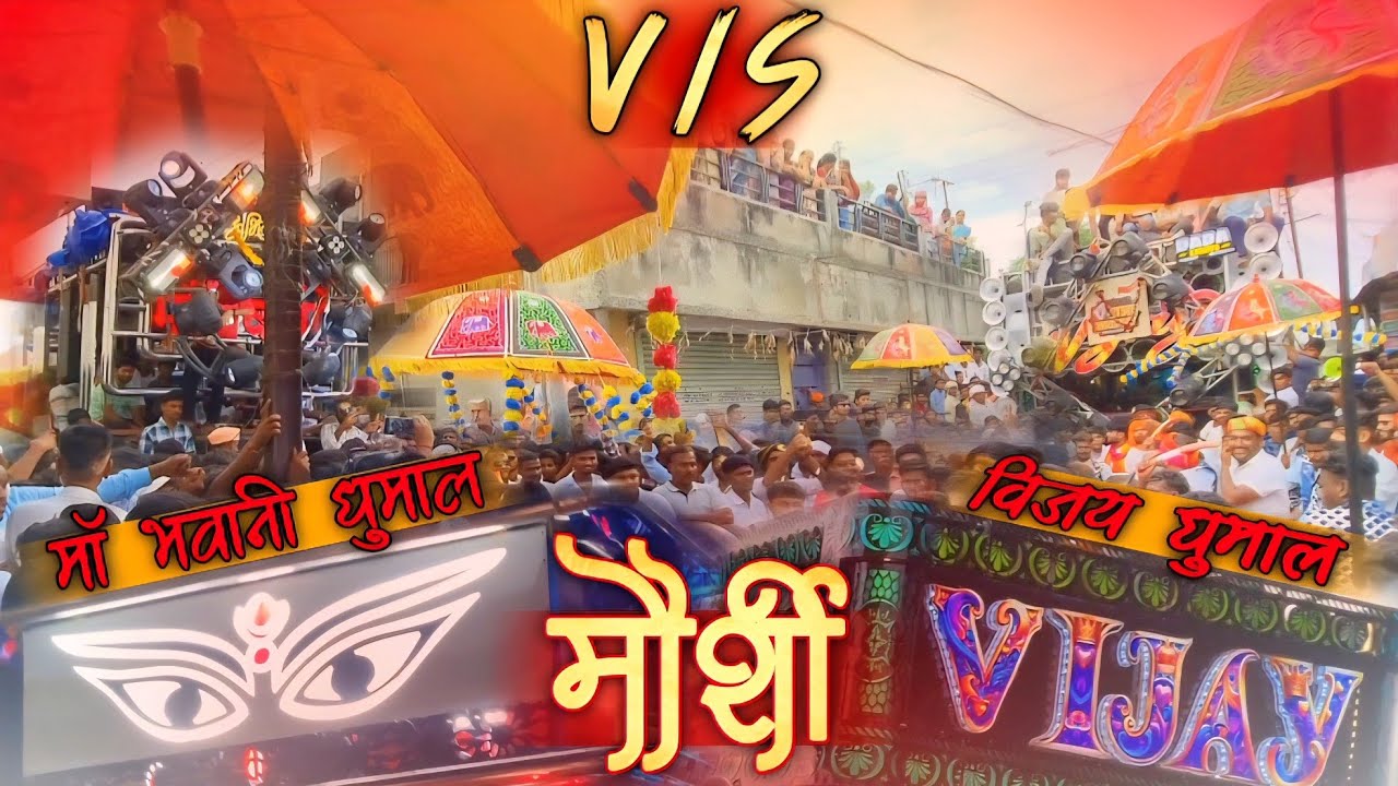 Morshi Ganpati Visarjan Maa Bhawani Dhumal VS Vijay Dhumal Tumsar #morshi 