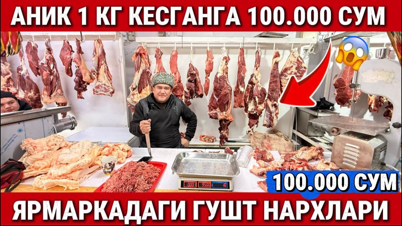 ‼️АНИК 1 КГ КЕСГАНГА 100 МИНГ СУМ. ЯРМАРКАДАГИ ГУШТЛАР НАРХЛАРИ. ТУРТКУЛ БОЗОРИ. 