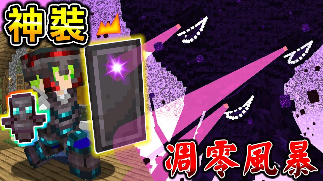 Minecraft 獄隨圖騰！最巨大最強『凋零風暴』出現！『最強的改造獄隨神裝』生存能輕鬆擊殺嗎..？｜全字幕｜當個創世神【阿斯asu】