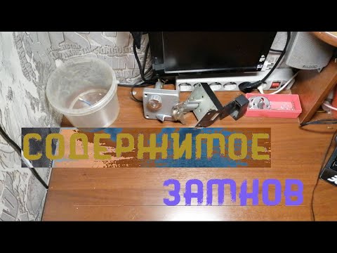 Замки ссср в разбор Чего и сколько