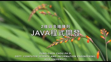 19 Java 多維陣列介紹