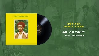 Dawit Yifru - Lebe Leb Yelewem | ዳዊት ይፍሩ - ልቤ ልብ የለውም