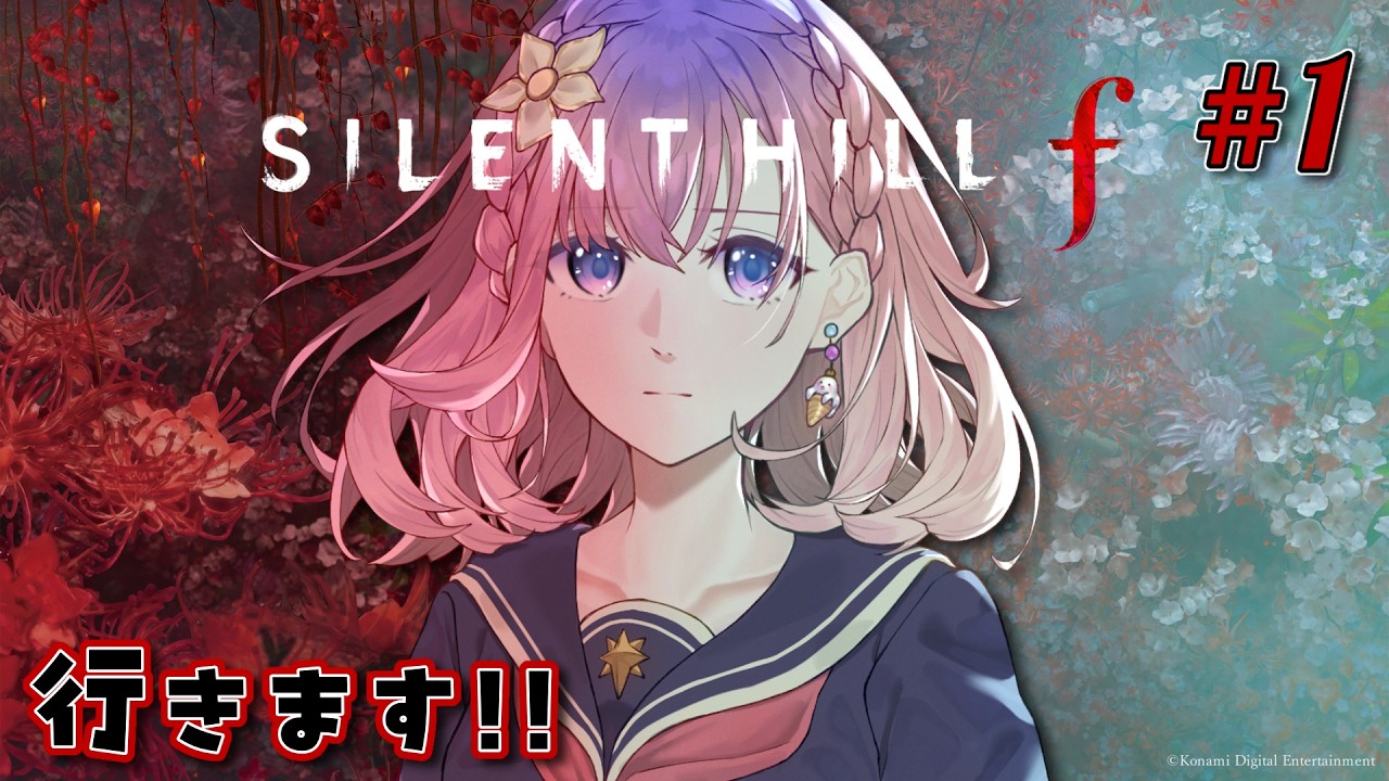1 【#サイレントヒルf 】ついに解禁だ！！！ - YouTube