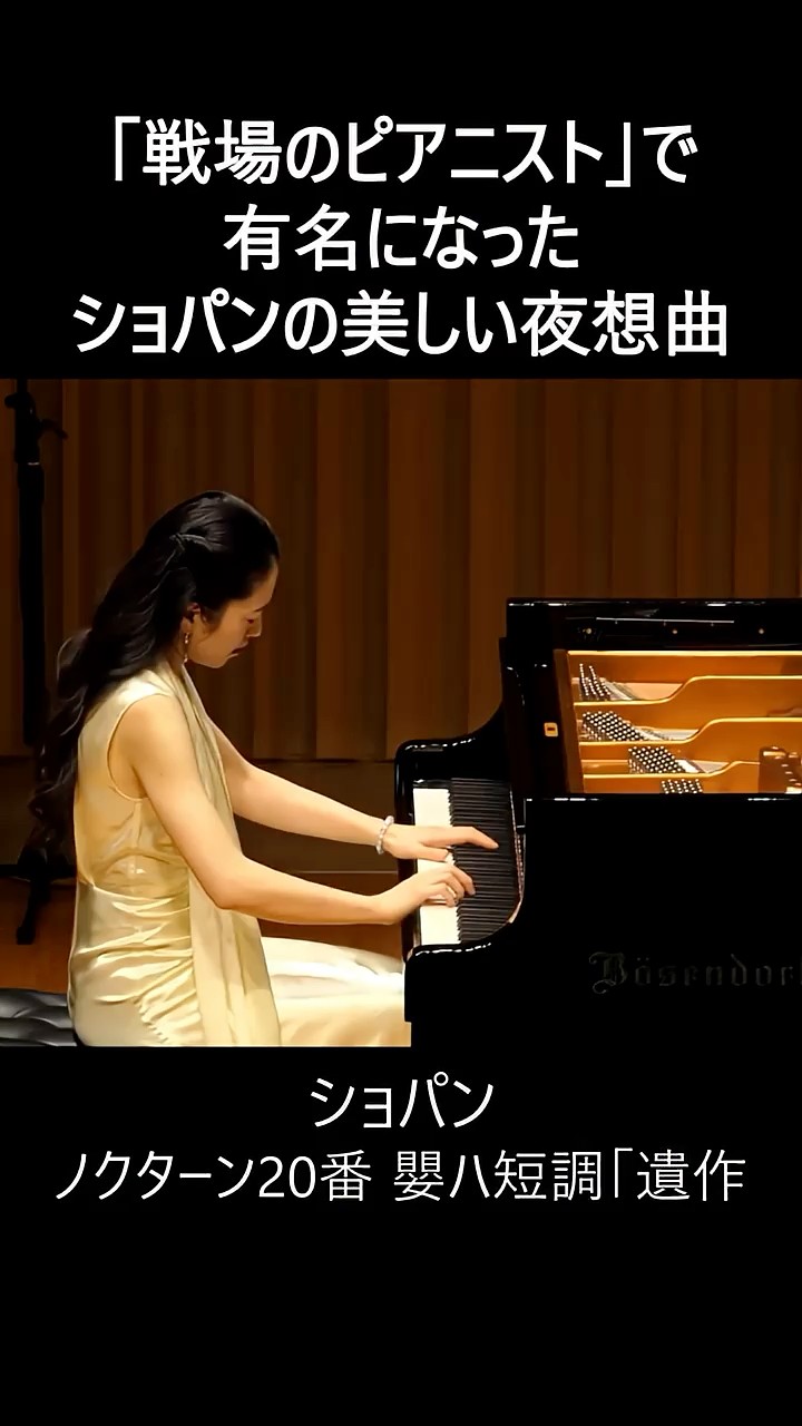 Chopin Nocturne No. 20 C# Minor (The Pianist) Rie Tanaka - YouTube