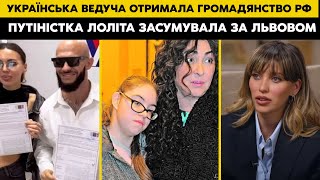 "ДЛЯ МЕНЯ ЭТОТ ГОРОД НАВСЕГДА ОСТАНЕТСЯ ЛУЧШИМ В МИРЕ!" ЗРАДНИКИ ЗГАДАЛИ ПРО УКРАЇНУ ТА НИЮТЬ!