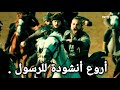 اخسأ خبيث القول ما أشقاك أروع أنشودة لنصرة الرسول على أحسن مشاهد ارطغرل وعثمان إلا رسول الله
