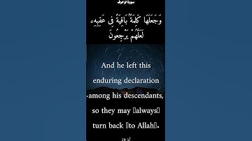 سورة الزخرف من الأية 26 الى 31 ياسر الدوسري