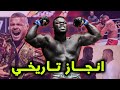 المقاتل المسلم عمر يحقق انجاز تاريخي ضد البطل التلاتي الغير المهزوم 