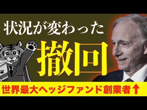 【速報：レイダリオ氏が意見変更】【S&P500】【金/ゴールド】
