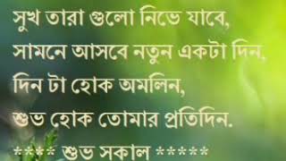 ।।শুভ সকাল।। সকাল হয়ে গেছে  উঠে  পড়ো।। screenshot 3