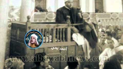 مقطع جميل للشيخ عبد الباسط عبد الصمد رحمه الله من سوره التوبه
