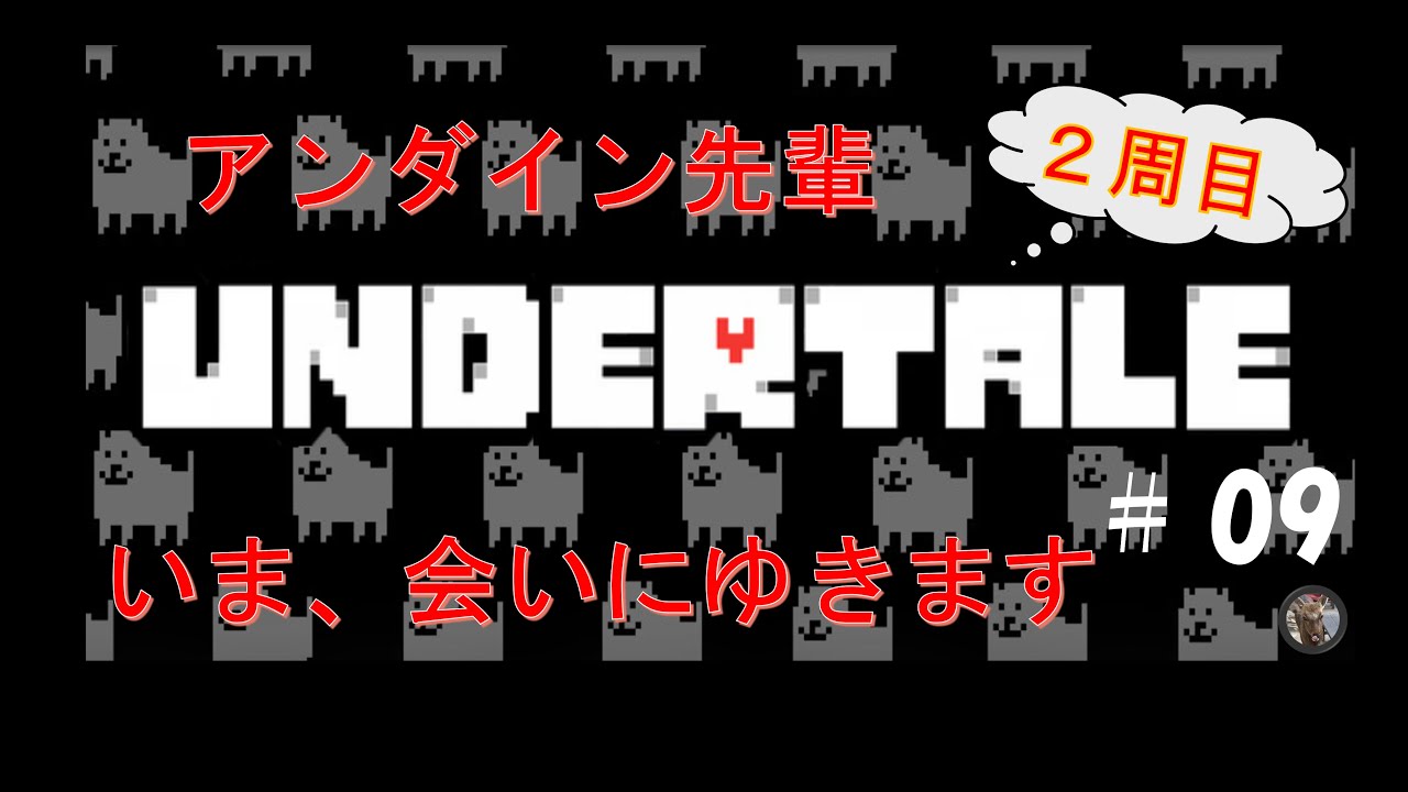 【実況】ビギナー配信者のUNDERTALE（2周目） 9　番外編【Yukkyff Channel】