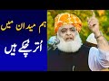 Maulana Fazlur Rehman Full Latest Speech | Pak TV Network |