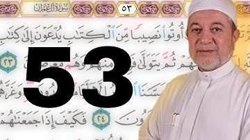 الصفحة 53 أيمن السويد_ آل عمران | القرآن الكريم 