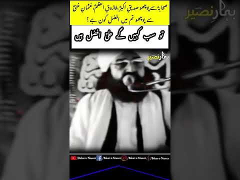 Sahaba Sy Pocho Tum Main Afzal Kon Pir Naseer Ud Din Naseer Golra Sharif Sahaba Sy Pocho Tum Main Afzal Kon Pir Naseer Ud Din Naseer Golra Sharif