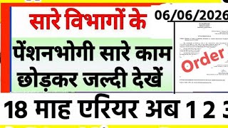 ✔️ब्रेकिंग, 18 महा एरियर फाइनल, 8th पे सीपीसी फिटमेंट फैक्टर 3, FMA 3000, 65 से 20% एडिशनल पेंशन