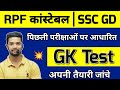 Rpf constable gk practice set 2024  ssc gd gk questions 2024  gk for rpf ssc gd  up police 2024