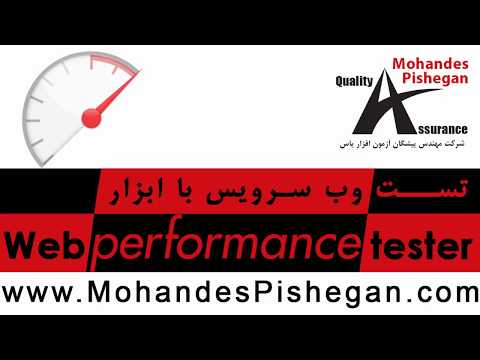 Web Performance Load Tester تست وب سرویس با ابزار