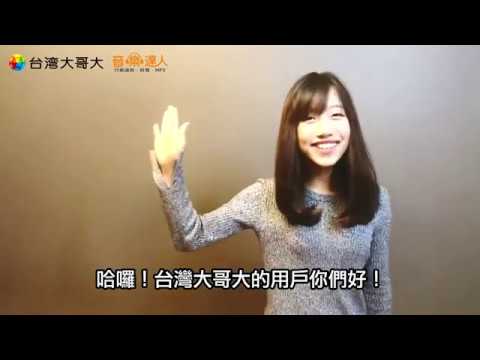 驚!! 蔡佩軒 Ariel Tsai 來到音樂達人!!
