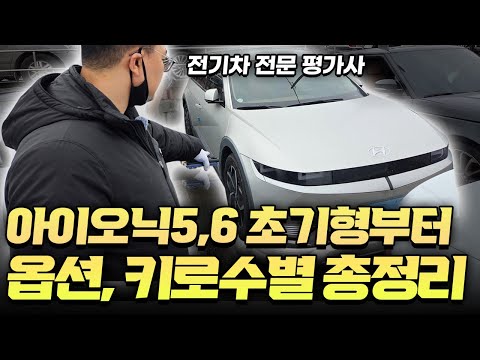 아이오닉5 초기형 부터 옵션 등급 키로수 별 총정리 <strong>중고차경매</strong> 시세