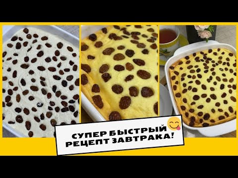 Сочная творожная запеканка на завтрак и отлично подходит к чаю