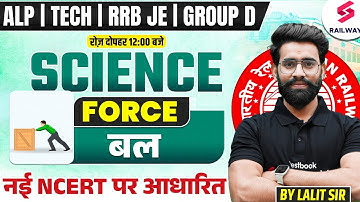 Science Force Questions 🎯RAILWAY EXAMS 2025🔥|Group D/Technician/ALP/JE Science Question#LalitSir
