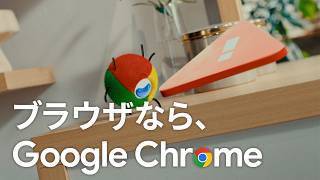 ブラウザなら、 Google Chrome ❘ 怪しいサイト篇