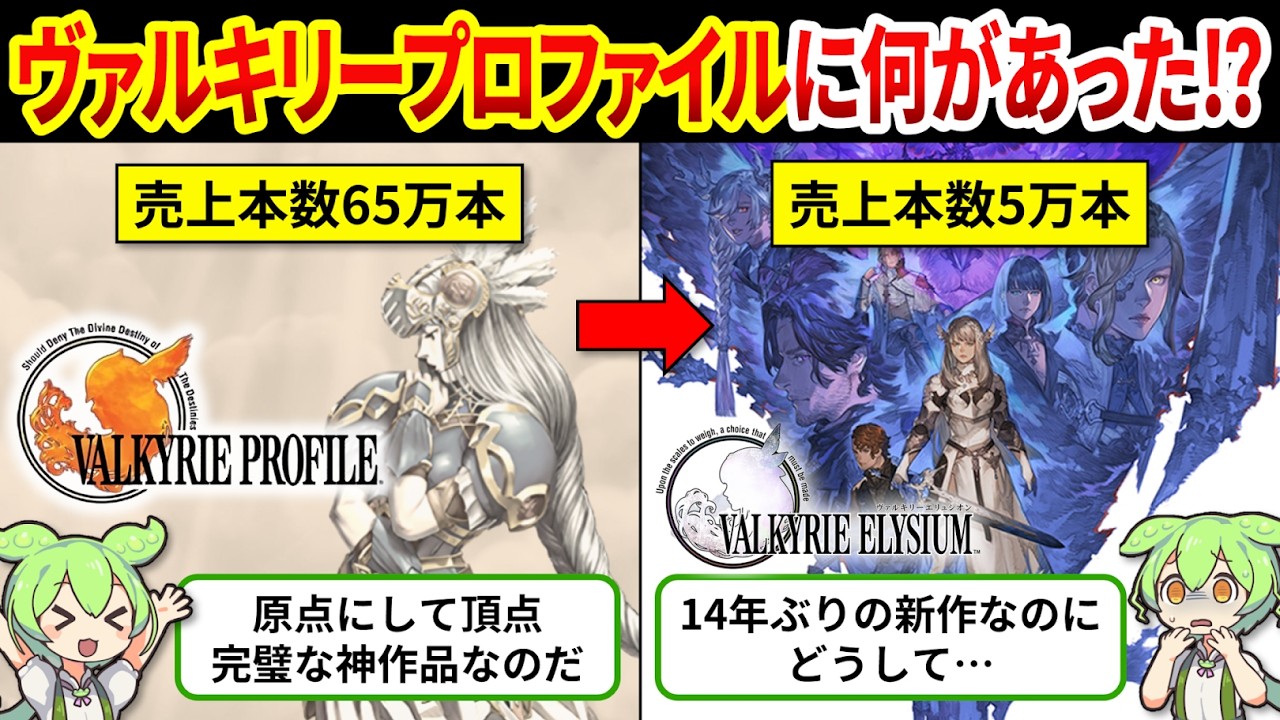Valkyrie Profile History Summary] What happened to Valkyrie
