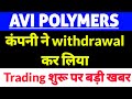 avi polymers latest news, Avi polymers, AVI Polymers Trading Shuru kab hoga?, AVI Polymers Relisting