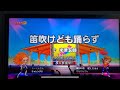 米津玄師 笛吹けども踊らず 【歌ってみた】カラオケ