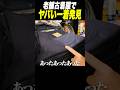隠れ名作。古着屋で珍しい一着に出会った #shorts