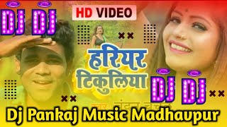 Harihar Tikuliya Lahar Dar Dj Pankaj Music | Tikuli Satle Bani Dj Pankaj Music Hard Vivration Mix
