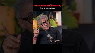 Debdeep Purohit on Bhata System. #shorts #podcast