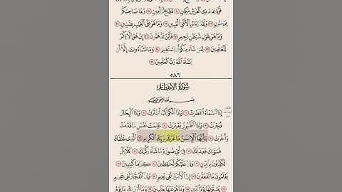 ‏سورة الانفطار مكررة 10 مرات بصوت الشيخ علي الحذيفي