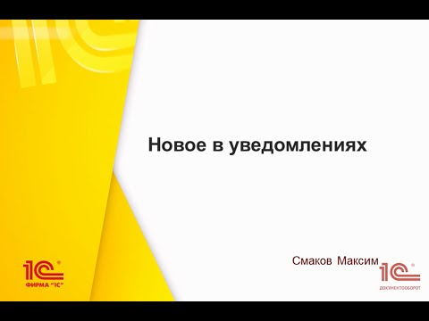 Новые настройки уведомлений