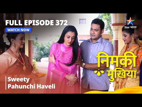 FULL EPISODE 372 | Nimki Mukhiya |  Sweety Pahunchi Haveli | निमकी मुखिया #starbharat