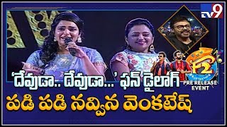 Suma Hilarious Fun With Hari Teja At F2 Audio Launch Event - Tv9