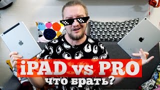 iPad 2018 через месяц и сравнение с iPad Pro 10.5. Что брать?