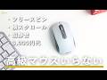 【業務特化】バッファローの静音マウス3,000円代で全部盛りすぎる。｜BSMBB700