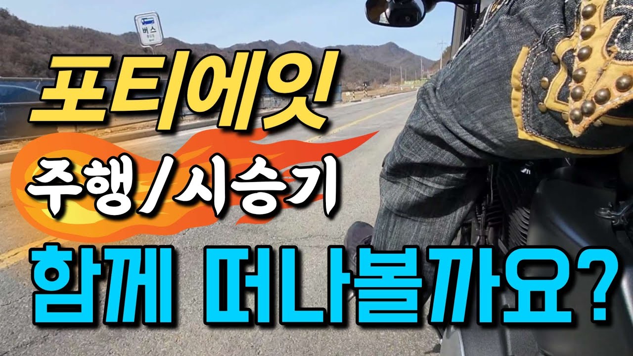 포티에잇 참! 매력덩어리야~ #할리데이비슨 #포티에잇 #시승기