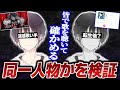 【疑惑】この歌い手同一人物…?歌い手グループの元メンバーから腹いせ的な行為を受けているという相談がくる【ポケカメン】
