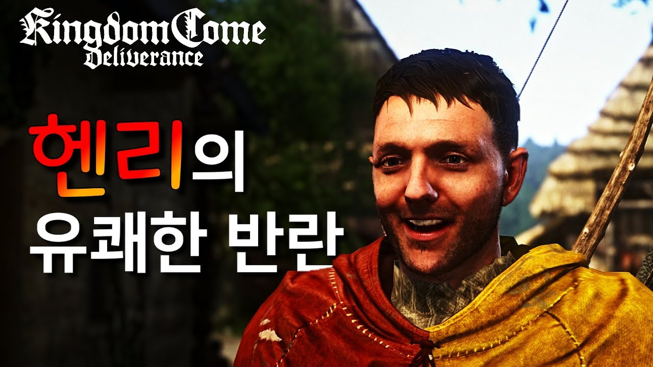 킹덤컴 스칼리츠를 부숴버리자