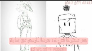 part 1 تعلم رسم الفم احترافي الدرس الاول ️️