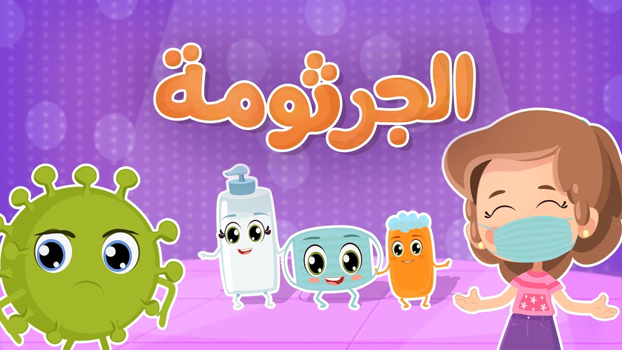 Corona Virus  فيروس الكورونا | Luna TV قناة لونا