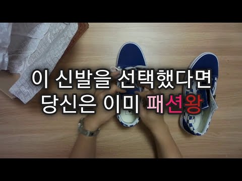 반스 올드스쿨 체커보드 리뷰 (VANS OLD SKOOL Checkerboard)